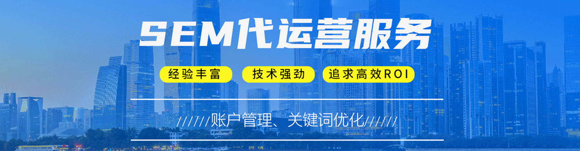 萧山sem代运营